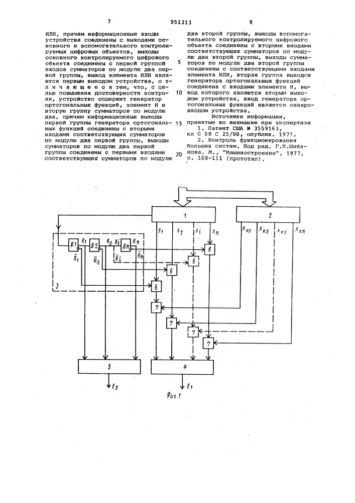 Устройство для контроля цифровых объектов (патент 951313)