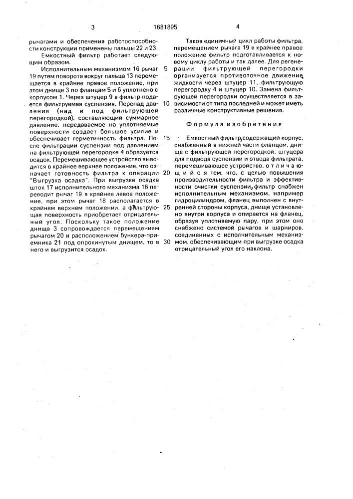 Емкостный фильтр (патент 1681895)