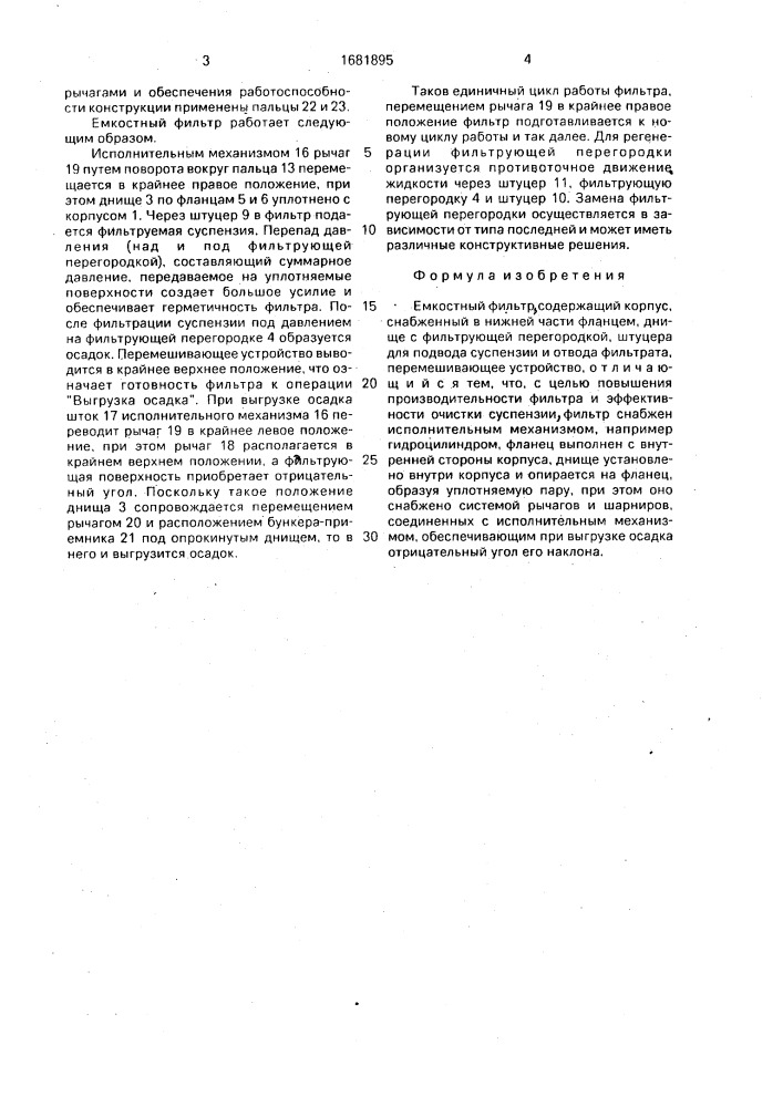 Емкостный фильтр (патент 1681895)