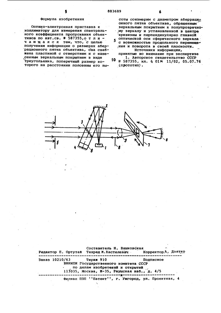 Оптико-электронная приставка к коллиматору для измерения спектрального коэффициента пропускания объективов (патент 883689)