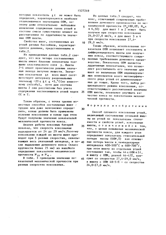 Способ слоевого коксования углей (патент 1527249)