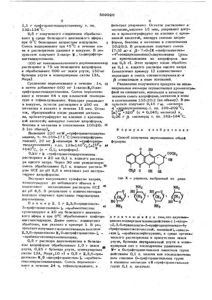 Способ получения дауномицинов (патент 589926)