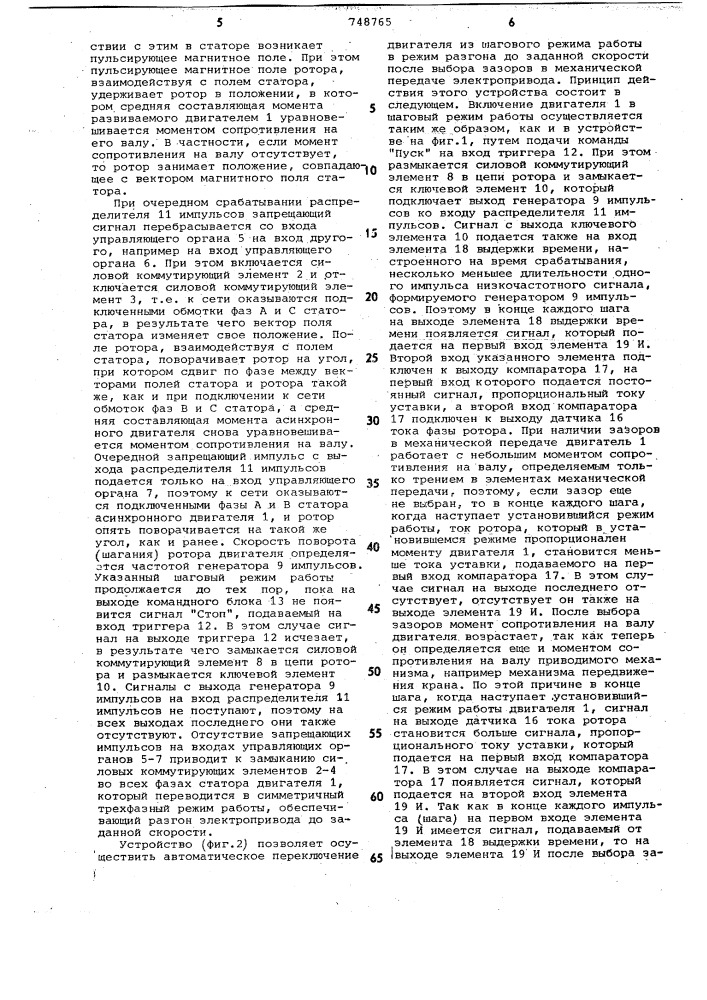 Устройство для управления асинхронным электроприводом (патент 748765)