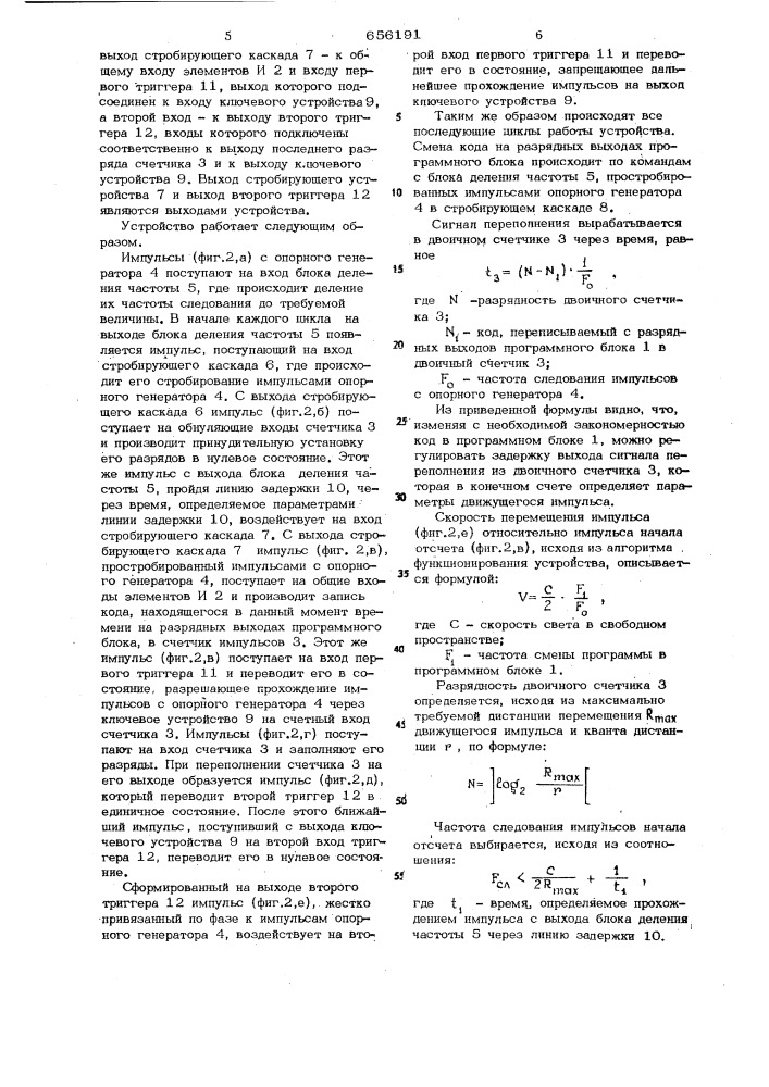 Устройство формирования движущегося импульса (патент 656191)