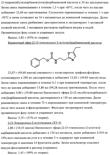 Тиазолилдигидрохиназолины (патент 2430923)