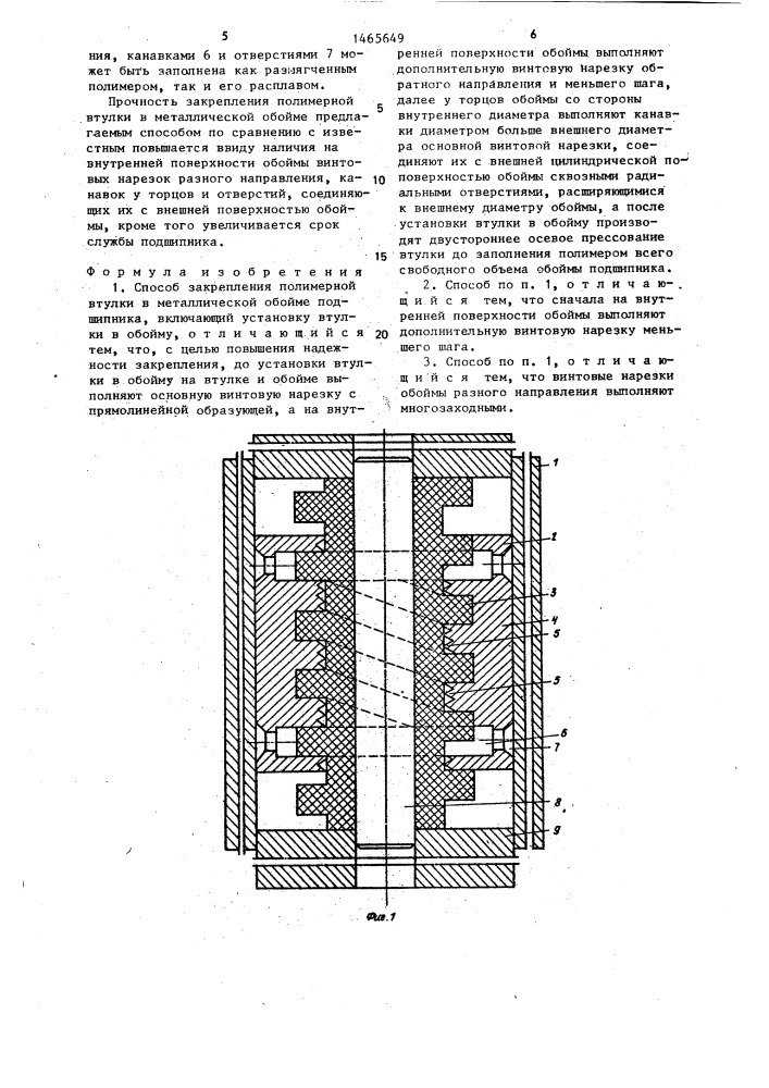 Способ закрепления полимерной втулки в металлической обойме подшипника (патент 1465649)