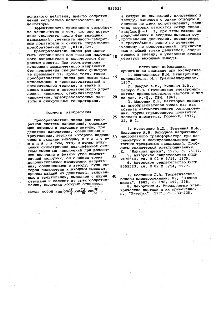 Преобразователь числа фаз трехфазной системынапряжений (патент 826525)