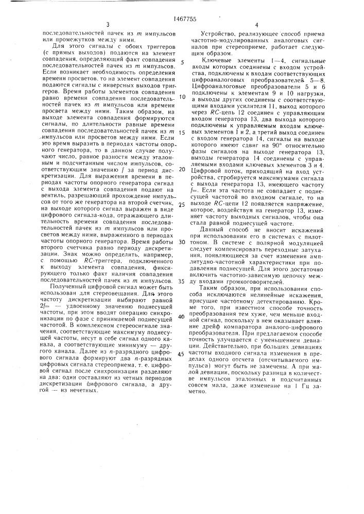 Способ приема частотно-модулированных аналоговых сигналов (патент 1467755)