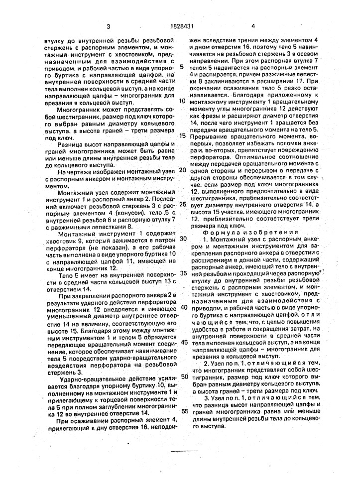 Аппарат для подачи предметов из магазина для последующей обработки (патент 1828431)