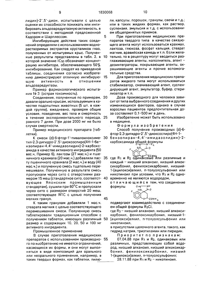 Способ получения производных ( @ )-6-фтор-2,3-дигидро-2 @ , 5 @ -диоксо-спиро(4н-1-бензопиран-4,4 @ -имидазолидин)-2- карбоксамида (патент 1830068)