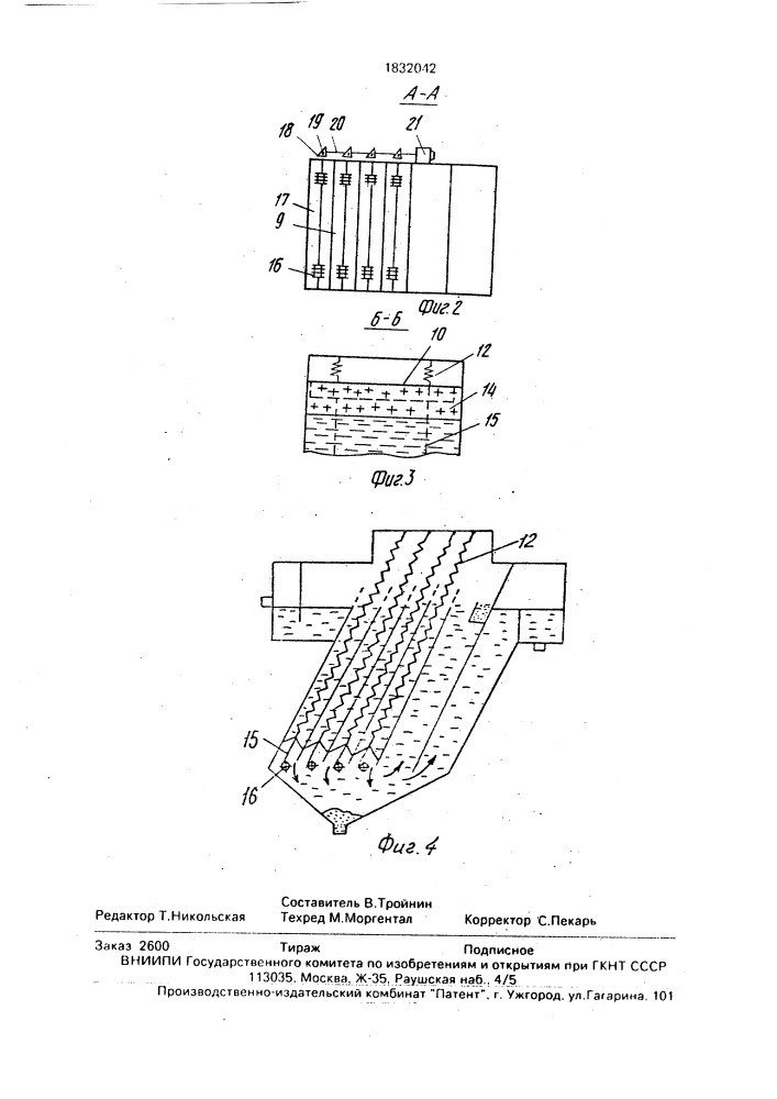 Тонкослойный отстойник (патент 1832042)
