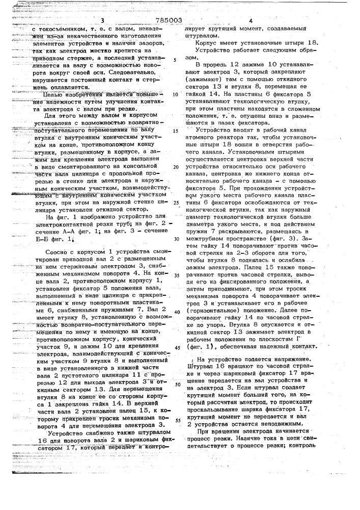 Устройство для электроконтактной резки труб (патент 785003)