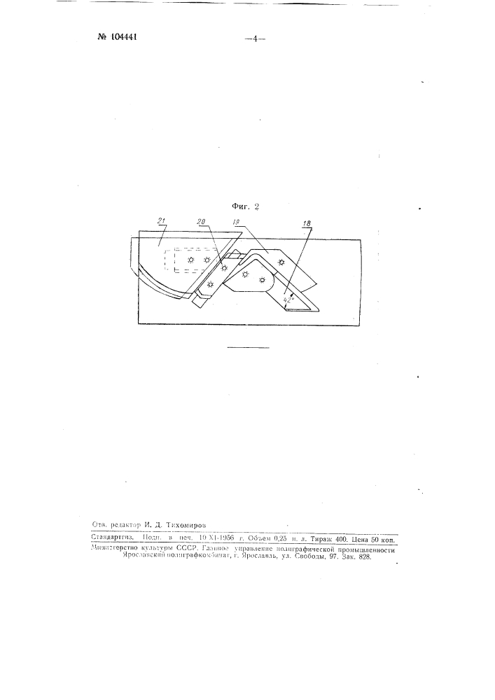 Плосковязальная жаккардовая перчаточная машина (патент 104441)