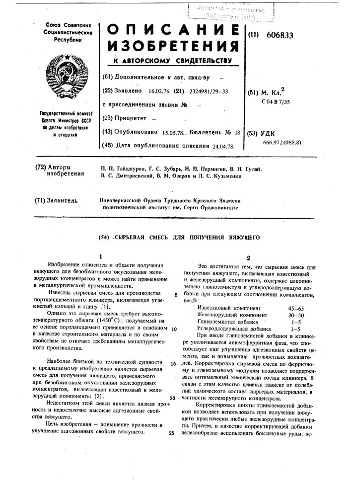 Сырьевая смесь для получения вяжущего (патент 606833)