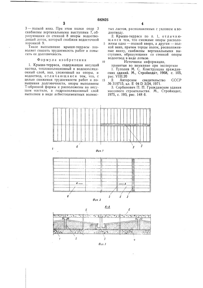 Крыша-терраса (патент 682625)