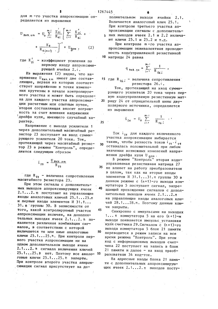 Функциональный преобразователь (патент 1267445)