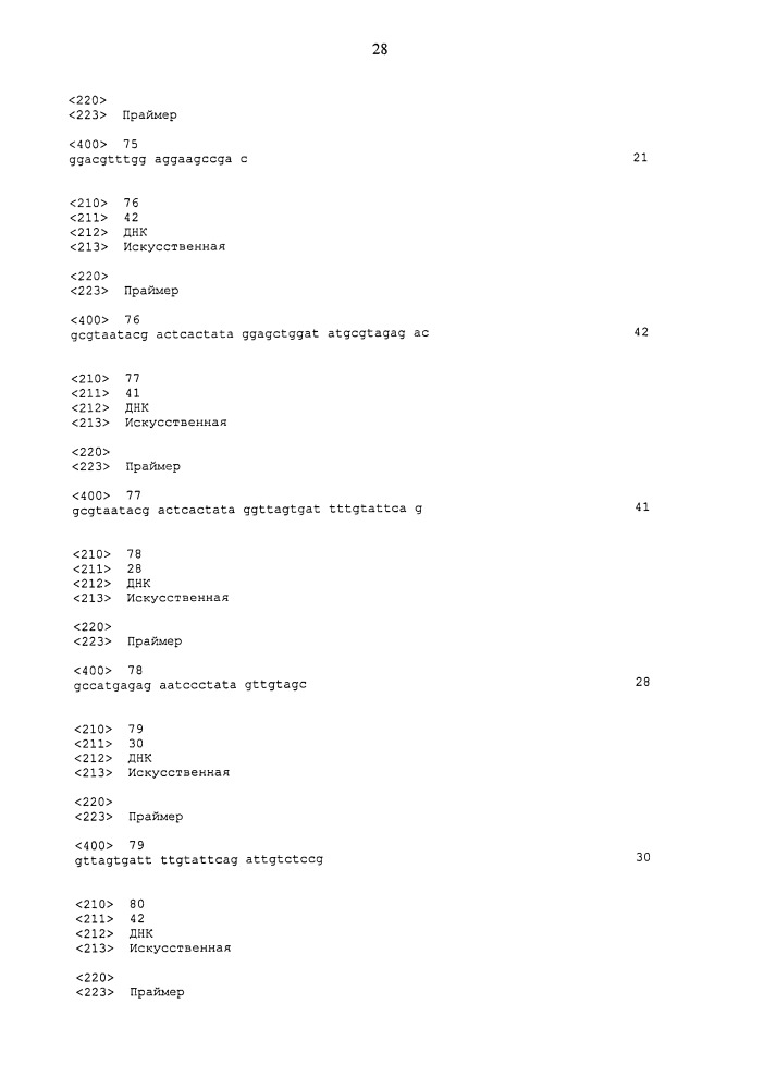 Уменьшение экспрессии генов у насекомых-вредителей (патент 2662995)