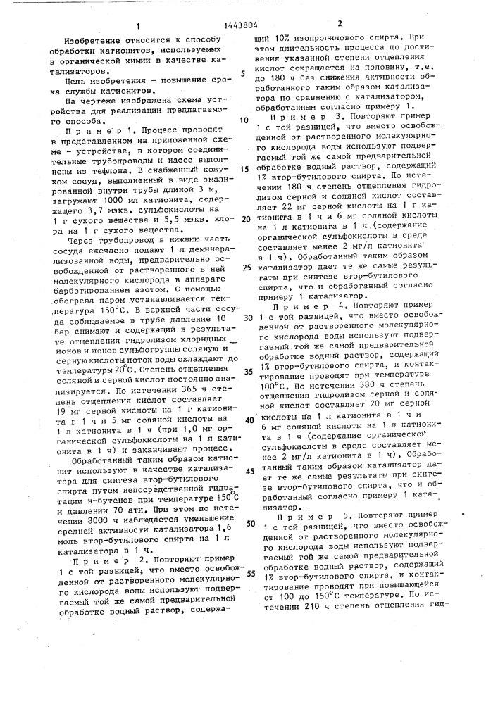 Способ обработки галогензамещенных в ядре сильнокислотных катионитов на основе сополимеров стирола и дивинилбензола (патент 1443804)