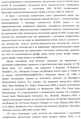 Способ получения соматотропного гормона со сниженным содержанием агрегата его изоформ, способ получения антагониста соматотропного гормона со сниженным содержанием агрегата его изоформ и общим суммарным содержанием трисульфидной примеси и/или дефенилаланиновой примеси (патент 2368619)