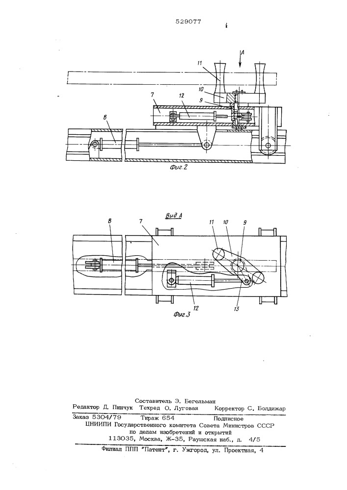 Протаскивающее устройство машины для обрезки сучьев (патент 529077)