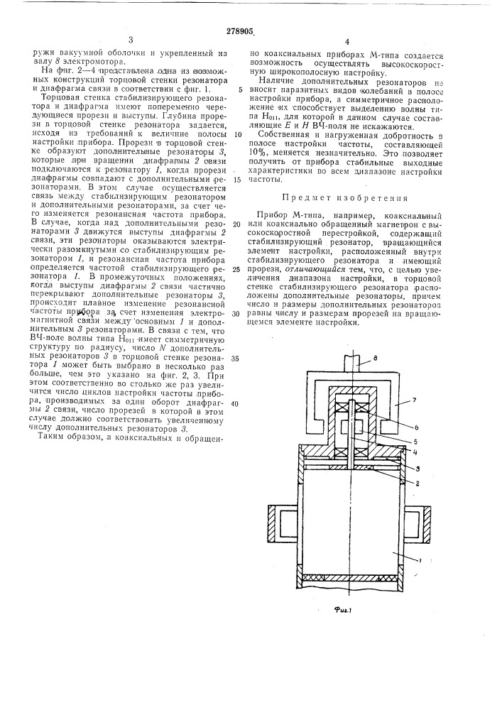 Прибор м-типа (патент 278905)