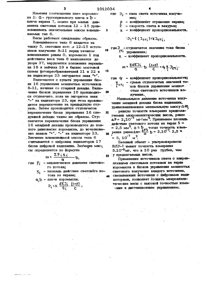 Микроаналитические весы (патент 1012034)