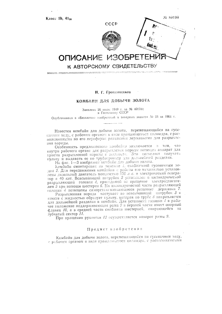 Патент ссср  89198 (патент 89198)