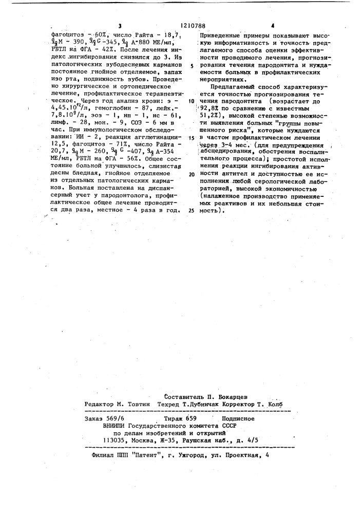 Способ прогнозирования течения пародонтита (патент 1210788)