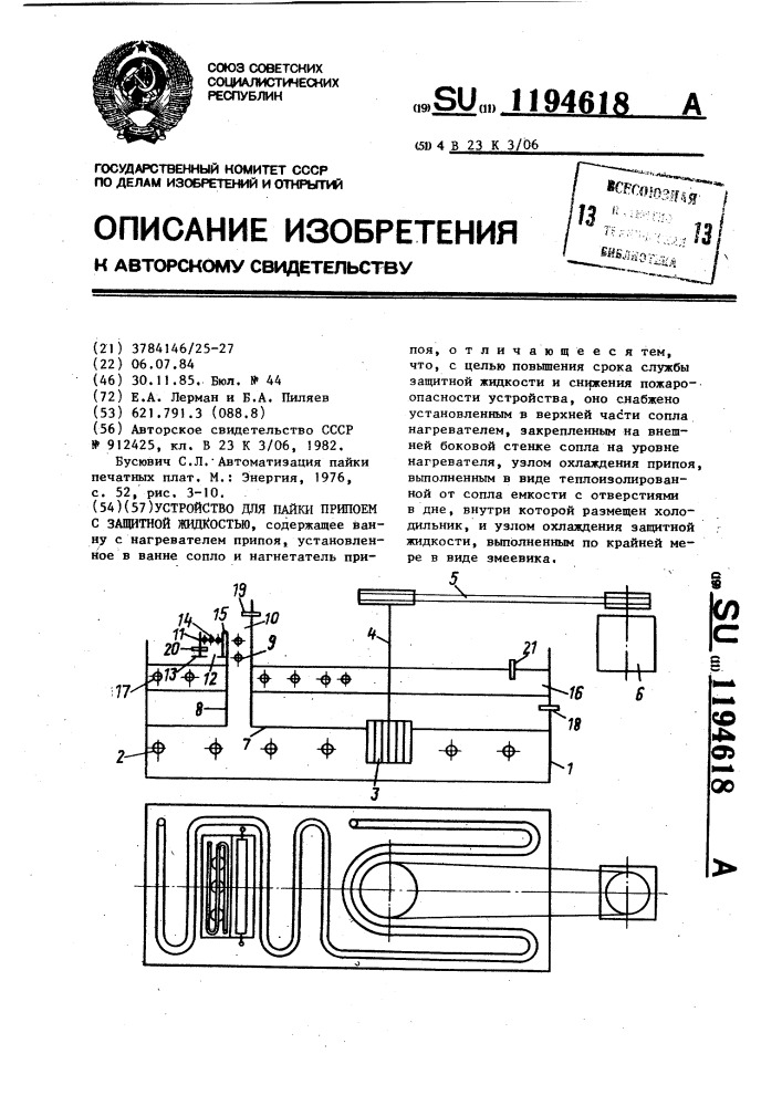 Устройство для пайки припоем с защитной жидкостью (патент 1194618)