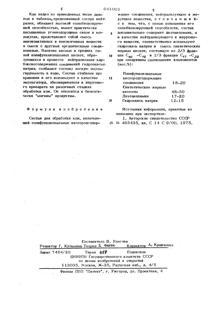 Состав для обработки кож (патент 641002)