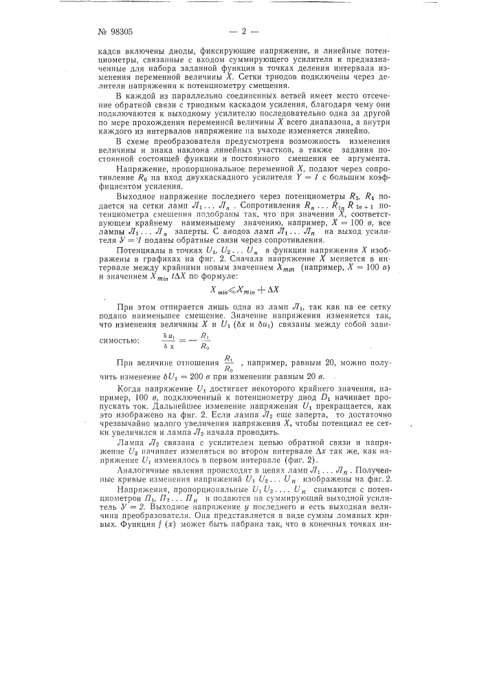 Триодно-диодный нелинейный преобразователь с одним входом (патент 98305)