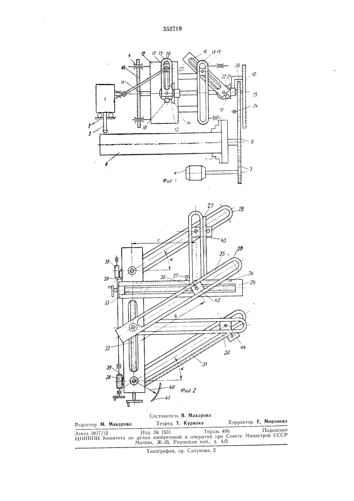 Станок для фасонной резки труб (патент 352719)