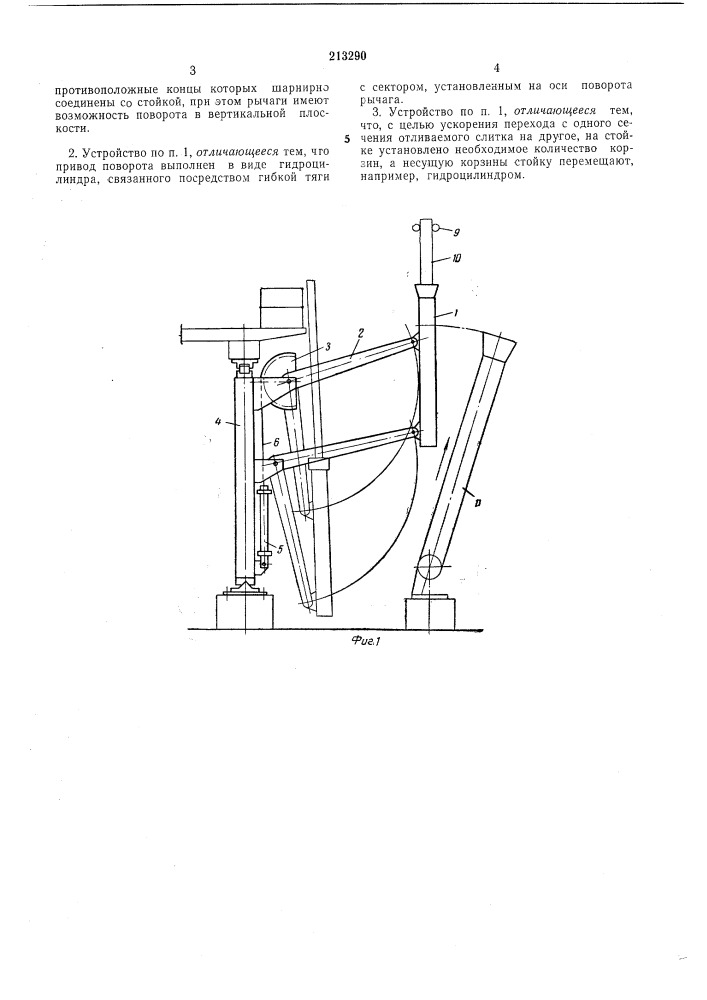 Устройство для приема, хранения и ввода затравок (патент 213290)