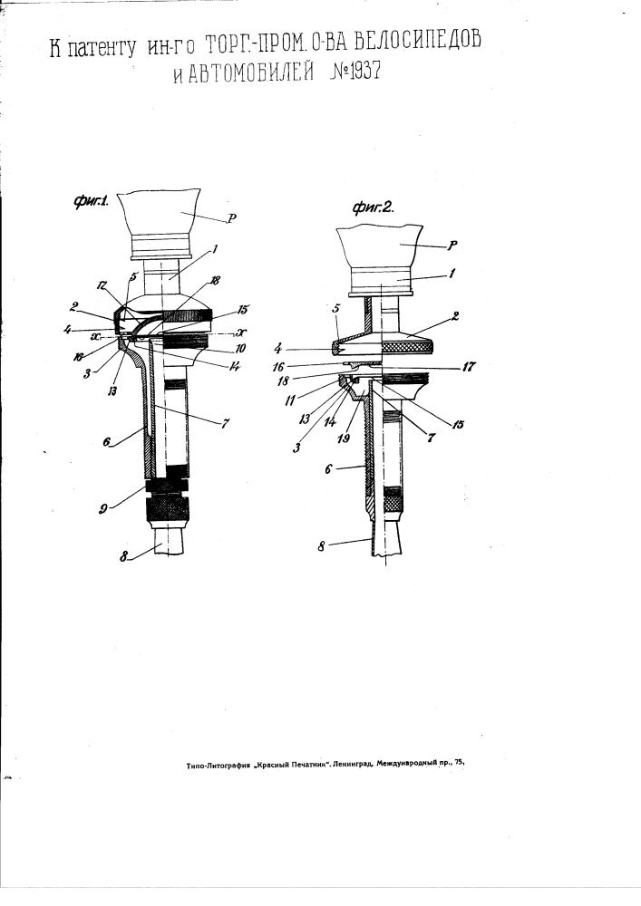 Гудок с вибрирующей мембраной (патент 1937)