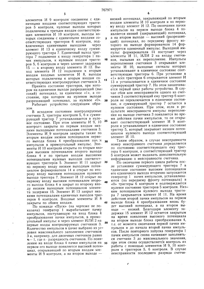 Устройство для контроля счетчиков (патент 767971)