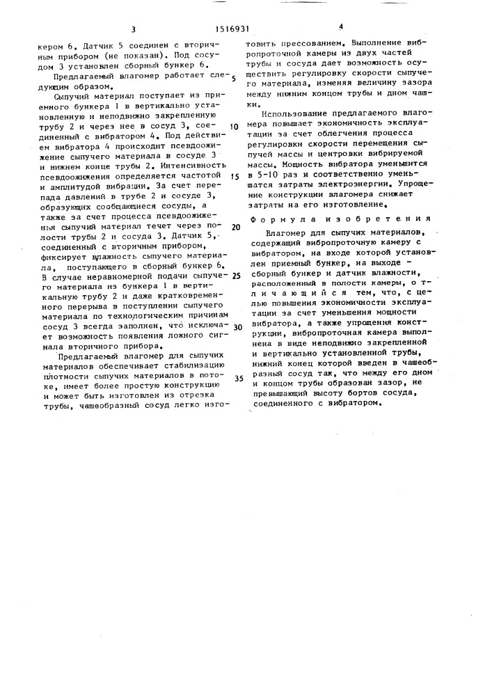 Влагомер для сыпучих материалов (патент 1516931)