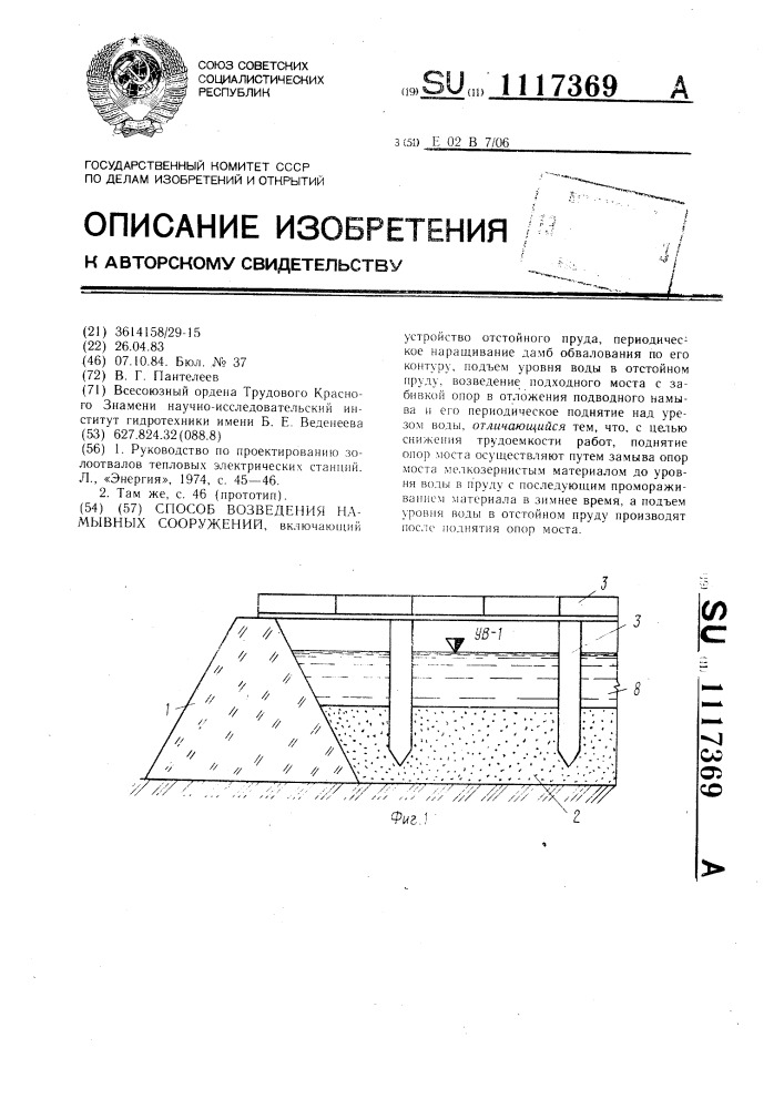 Способ возведения намывных сооружений (патент 1117369)