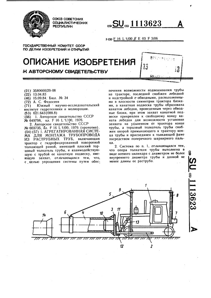 Агрегатированная система для монтажа трубопровода из раструбных труб (патент 1113623)
