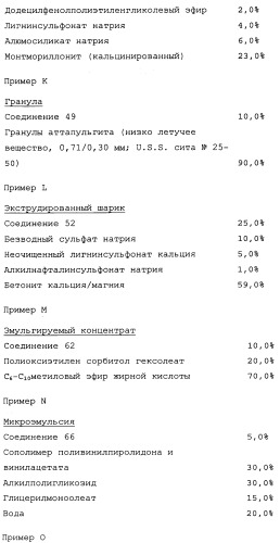 Нафталинизоксазолиновые средства борьбы с беспозвоночными вредителями (патент 2497815)