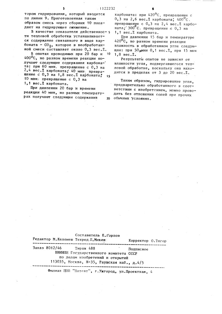 Способ обработки углей (патент 1122232)