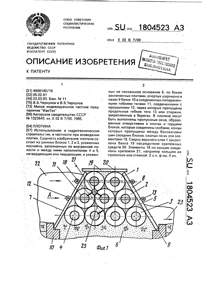 Плотина (патент 1804523)
