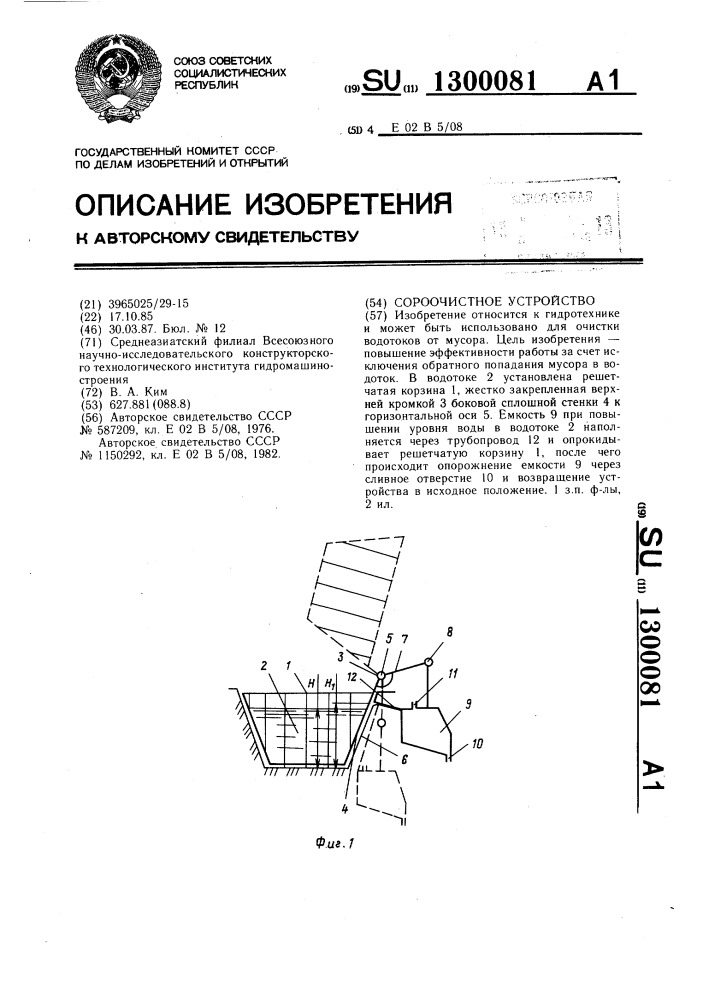 Сороочистное устройство (патент 1300081)