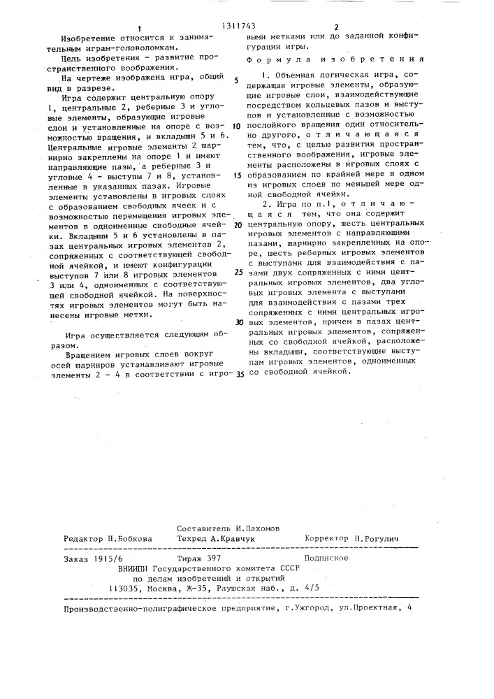 Объемная логическая игра "двойной кубик гришина (патент 1311743)