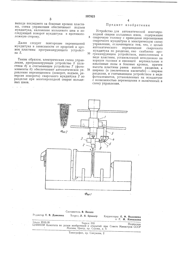 Устройство для автоматической многопроходной сварки кольцевых швов (патент 197823)