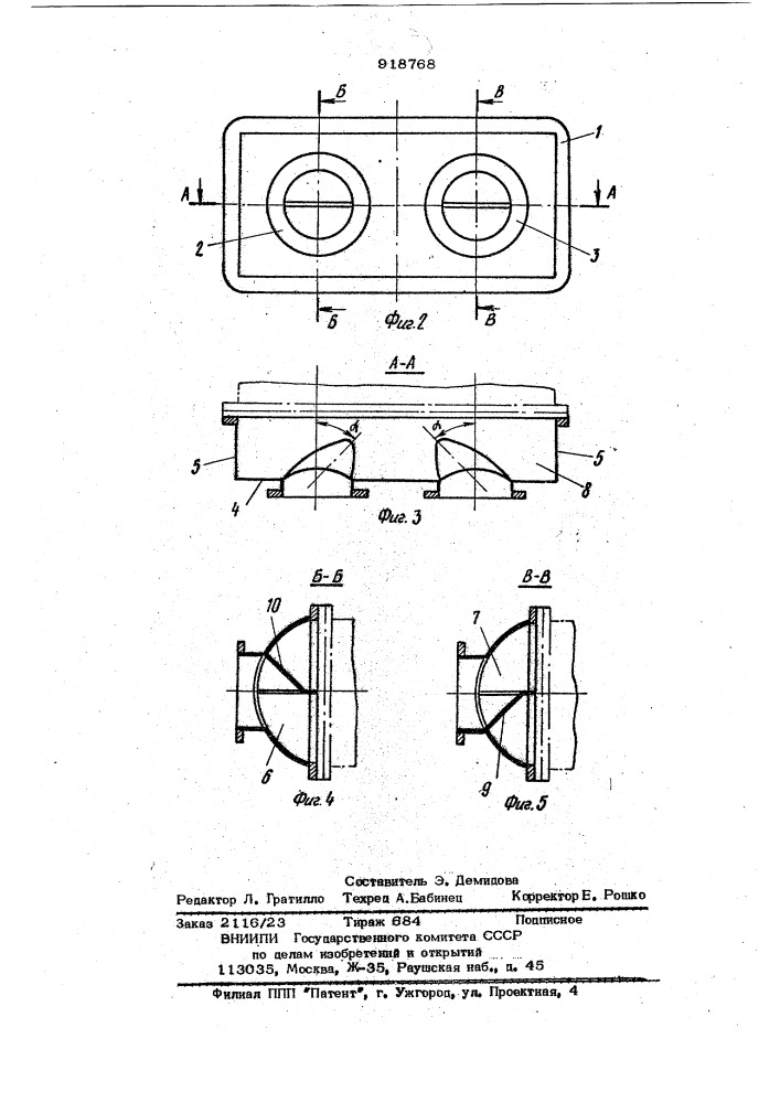 Водяная камера конденсатора (патент 918768)