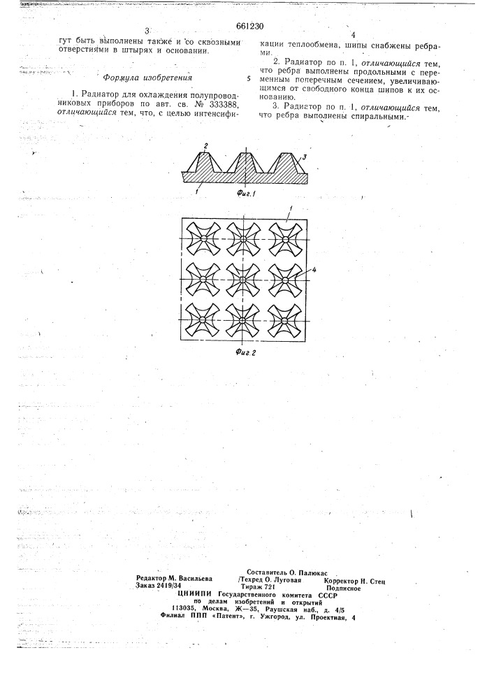 Радиатор для охлаждения полупроводниковых приборов (патент 661230)