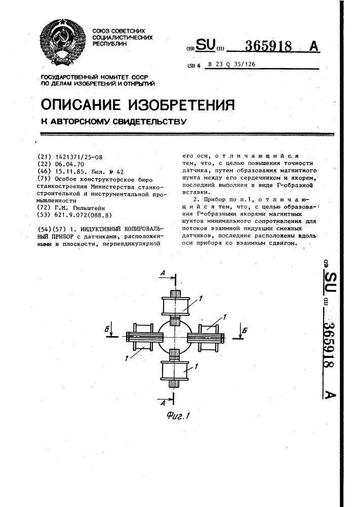 Индуктивный копировальный прибор (патент 365918)