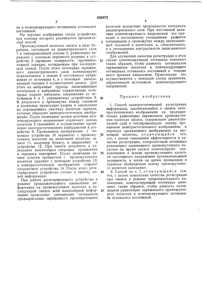 Способ электростатической регистрации информации (патент 438973)