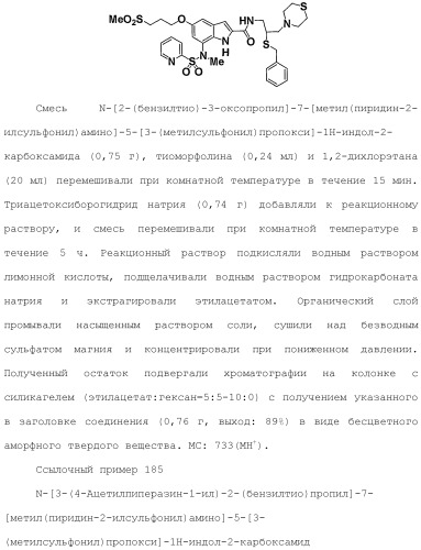 Производное индола (патент 2454415)