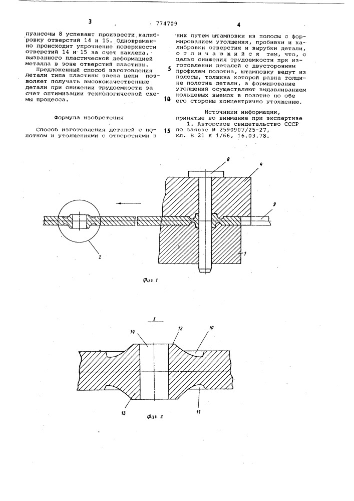 Способ изготовления деталей (патент 774709)